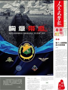 人民武警报
