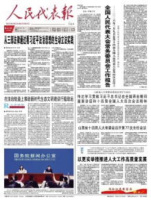 人民代表报期刊